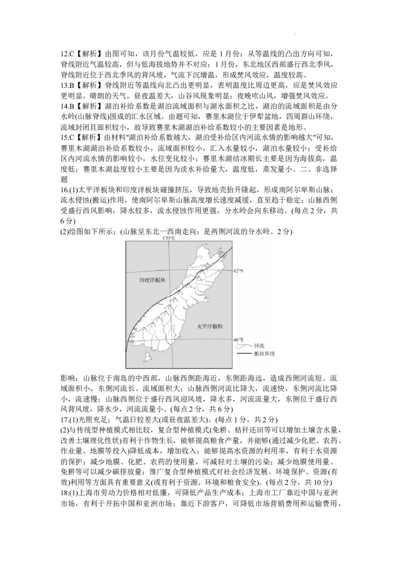 山东省齐鲁名校2024届高三上学期9月第一次学业质量联合检测地理(1)_2023年9月_029月合集_2024届山东省齐鲁名校高三上学期9月第一次学业质量联合检测