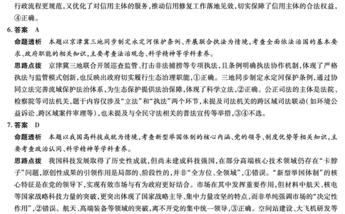 思想政治答案安徽省多校联考2025-2026学年高三上学期1月月考(1)_2026年1月_260121安徽省天一联考2025-2026学年高三上学期1月月考（全科）