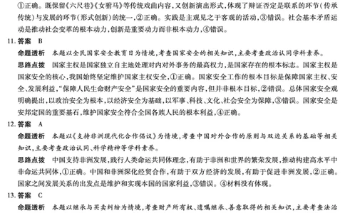 思想政治答案安徽省多校联考2025-2026学年高三上学期1月月考(1)_2026年1月_260121安徽省天一联考2025-2026学年高三上学期1月月考（全科）