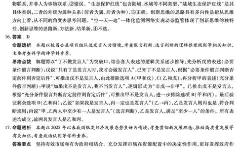 思想政治答案安徽省多校联考2025-2026学年高三上学期1月月考(1)_2026年1月_260121安徽省天一联考2025-2026学年高三上学期1月月考（全科）