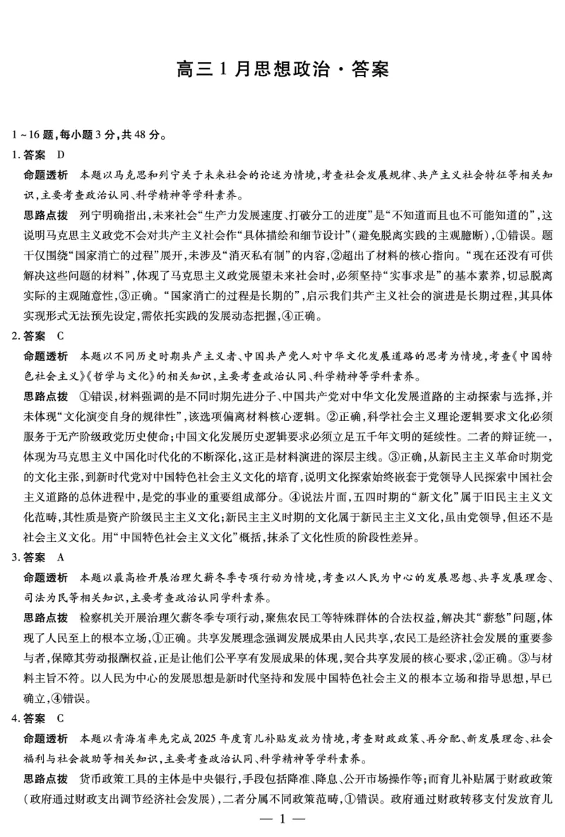 思想政治答案安徽省多校联考2025-2026学年高三上学期1月月考(1)_2026年1月_260121安徽省天一联考2025-2026学年高三上学期1月月考（全科）