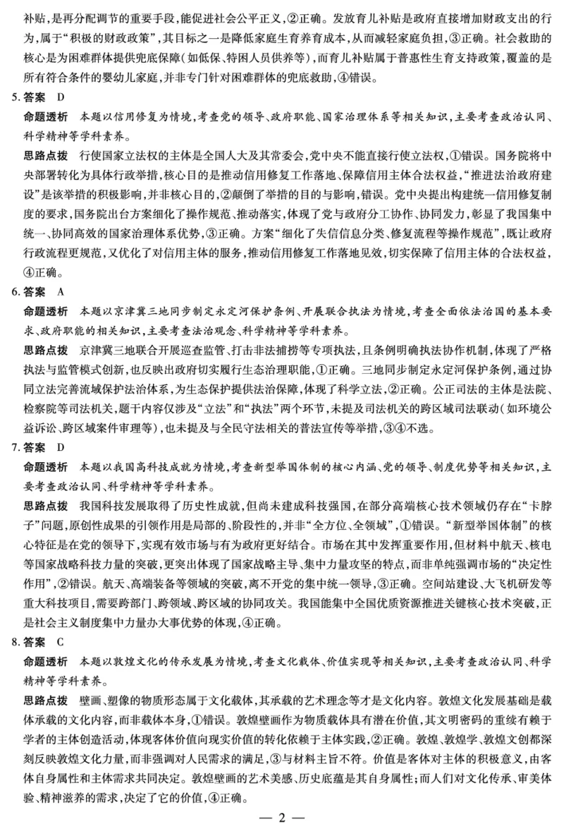 思想政治答案安徽省多校联考2025-2026学年高三上学期1月月考(1)_2026年1月_260121安徽省天一联考2025-2026学年高三上学期1月月考（全科）