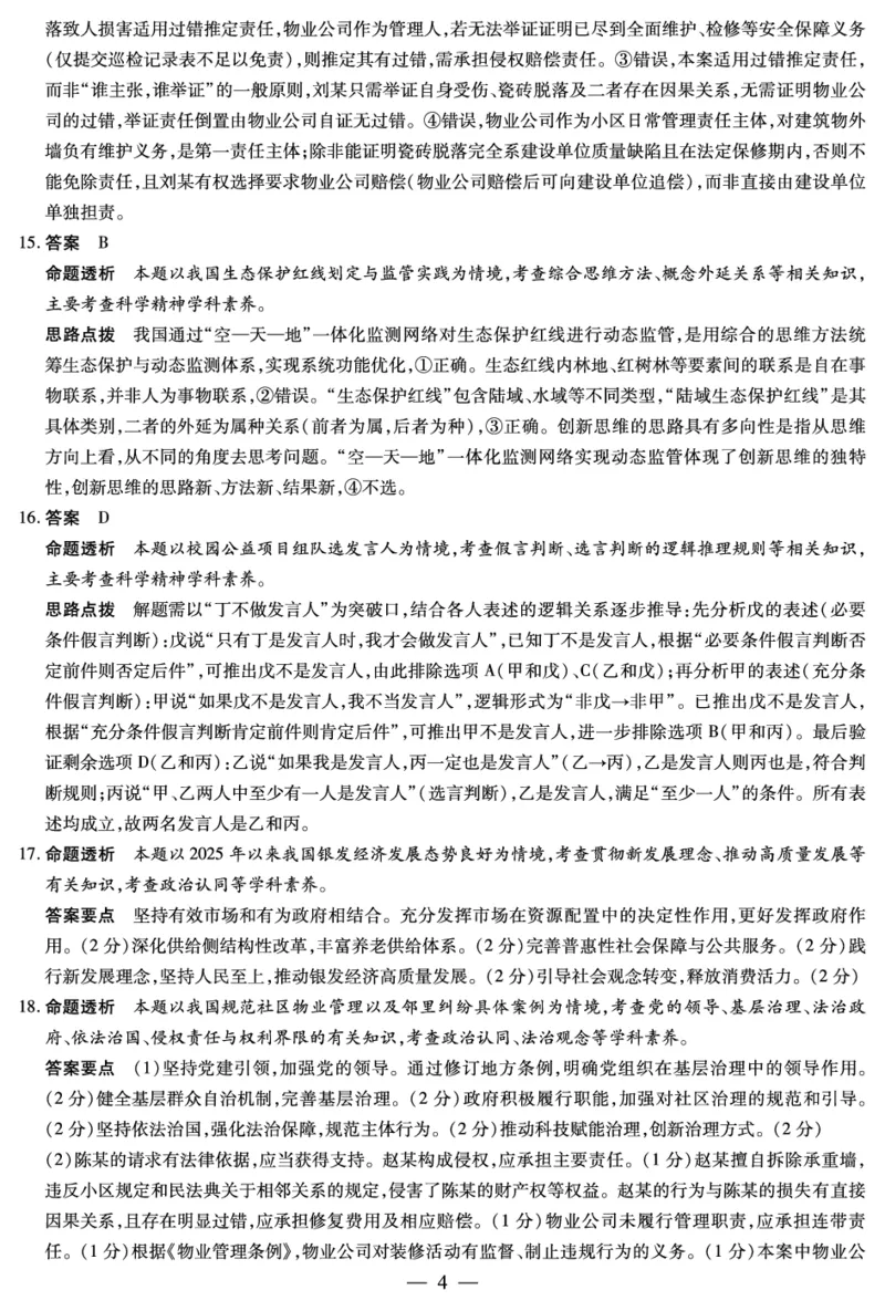思想政治答案安徽省多校联考2025-2026学年高三上学期1月月考(1)_2026年1月_260121安徽省天一联考2025-2026学年高三上学期1月月考（全科）
