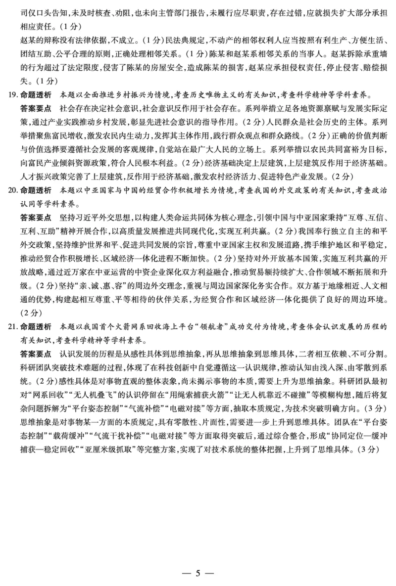 思想政治答案安徽省多校联考2025-2026学年高三上学期1月月考(1)_2026年1月_260121安徽省天一联考2025-2026学年高三上学期1月月考（全科）