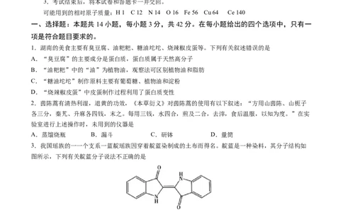 化学-2024届新高三开学摸底考试卷（湖南专用）（原卷版）_2024届新高三开学摸底考试卷_化学-2024届新高三开学摸底考试卷_化学-2024届新高三开学摸底考试卷（湖南专用）_39569472