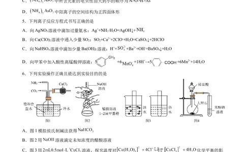 化学-2024届新高三开学摸底考试卷（湖南专用）（原卷版）_2024届新高三开学摸底考试卷_化学-2024届新高三开学摸底考试卷_化学-2024届新高三开学摸底考试卷（湖南专用）_39569472