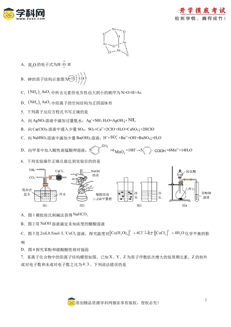 化学-2024届新高三开学摸底考试卷（湖南专用）（原卷版）_2024届新高三开学摸底考试卷_化学-2024届新高三开学摸底考试卷_化学-2024届新高三开学摸底考试卷（湖南专用）_39569472