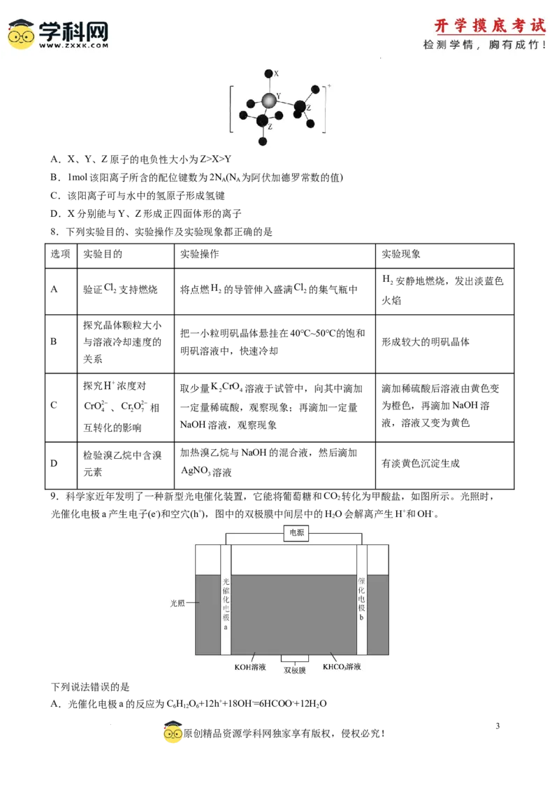 化学-2024届新高三开学摸底考试卷（湖南专用）（原卷版）_2024届新高三开学摸底考试卷_化学-2024届新高三开学摸底考试卷_化学-2024届新高三开学摸底考试卷（湖南专用）_39569472