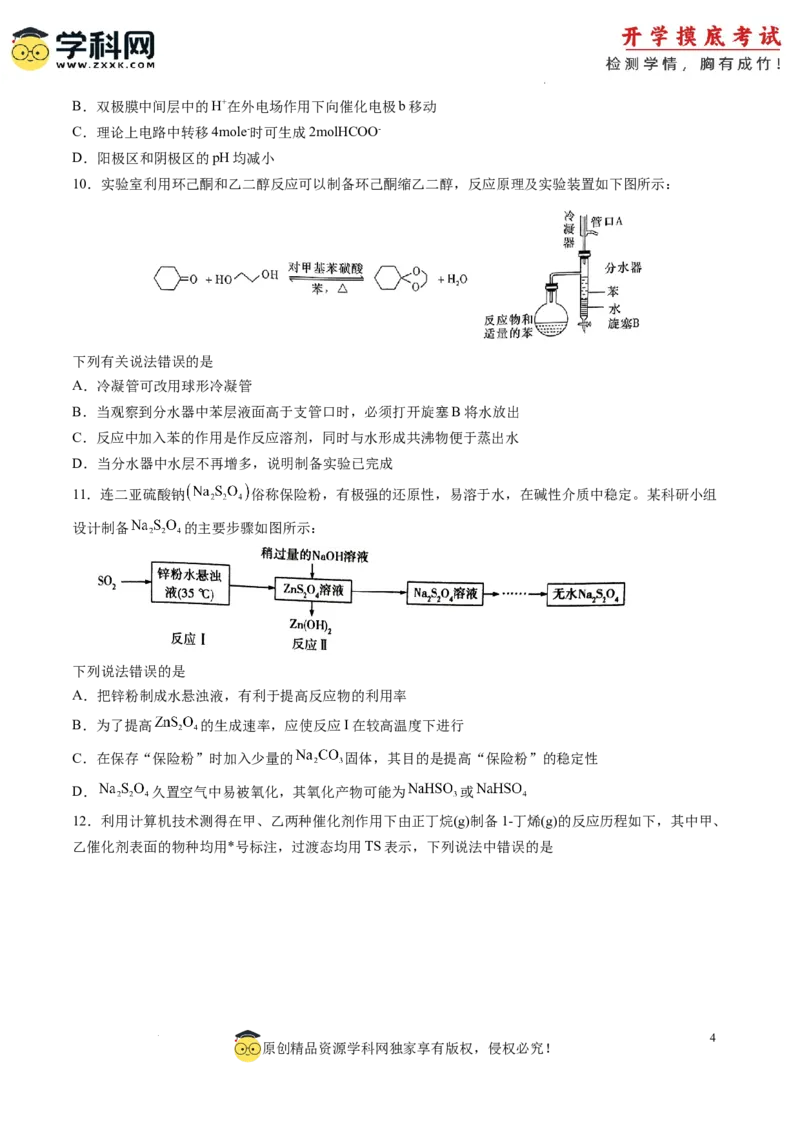 化学-2024届新高三开学摸底考试卷（湖南专用）（原卷版）_2024届新高三开学摸底考试卷_化学-2024届新高三开学摸底考试卷_化学-2024届新高三开学摸底考试卷（湖南专用）_39569472
