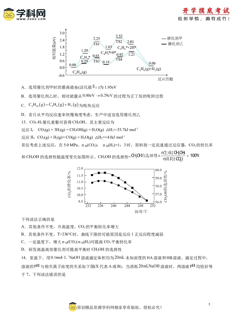 化学-2024届新高三开学摸底考试卷（湖南专用）（原卷版）_2024届新高三开学摸底考试卷_化学-2024届新高三开学摸底考试卷_化学-2024届新高三开学摸底考试卷（湖南专用）_39569472