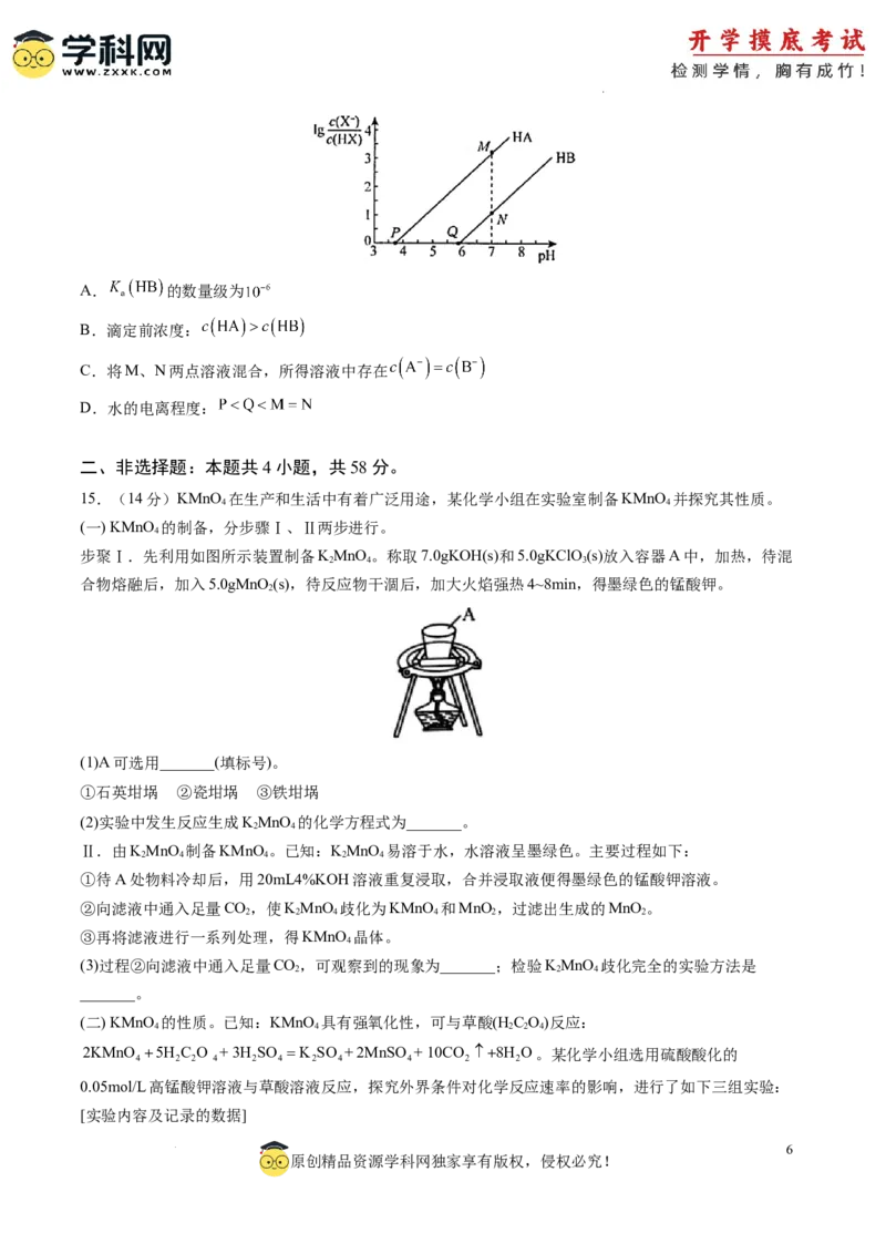 化学-2024届新高三开学摸底考试卷（湖南专用）（原卷版）_2024届新高三开学摸底考试卷_化学-2024届新高三开学摸底考试卷_化学-2024届新高三开学摸底考试卷（湖南专用）_39569472