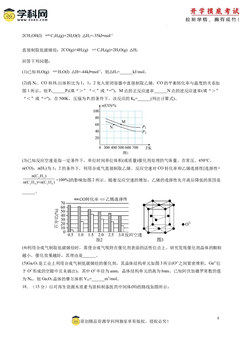 化学-2024届新高三开学摸底考试卷（湖南专用）（原卷版）_2024届新高三开学摸底考试卷_化学-2024届新高三开学摸底考试卷_化学-2024届新高三开学摸底考试卷（湖南专用）_39569472