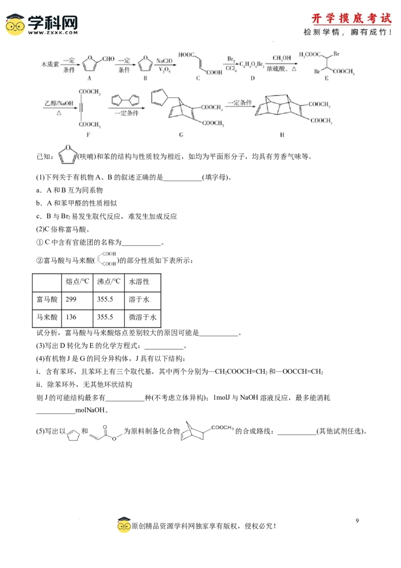 化学-2024届新高三开学摸底考试卷（湖南专用）（原卷版）_2024届新高三开学摸底考试卷_化学-2024届新高三开学摸底考试卷_化学-2024届新高三开学摸底考试卷（湖南专用）_39569472