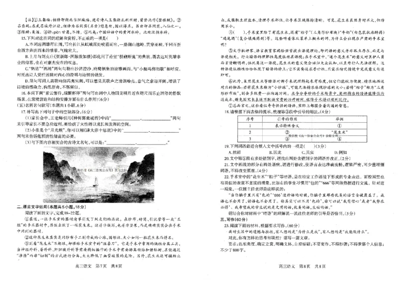 辽宁协作校2025-2026学年度上学期期末考试高三试题语文(1)_2026年1月_260120辽宁协作校2025-2026学年度上学期期末考试高三试题（全科）