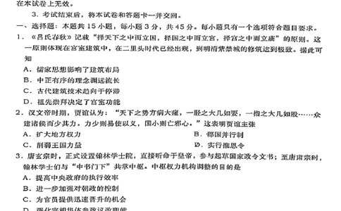 山东省青岛市2024届高三上学期期初调研历史(1)_2023年9月_029月合集_2024届山东省青岛市高三上学期期初调研