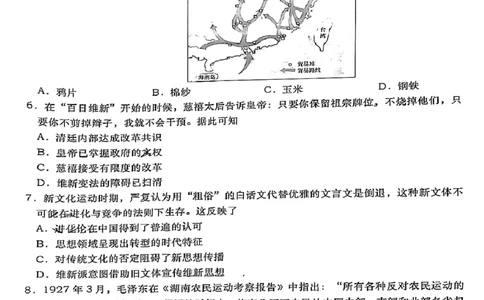 山东省青岛市2024届高三上学期期初调研历史(1)_2023年9月_029月合集_2024届山东省青岛市高三上学期期初调研