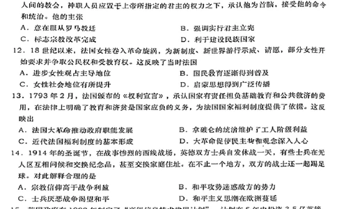 山东省青岛市2024届高三上学期期初调研历史(1)_2023年9月_029月合集_2024届山东省青岛市高三上学期期初调研