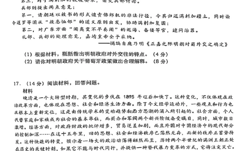 山东省青岛市2024届高三上学期期初调研历史(1)_2023年9月_029月合集_2024届山东省青岛市高三上学期期初调研