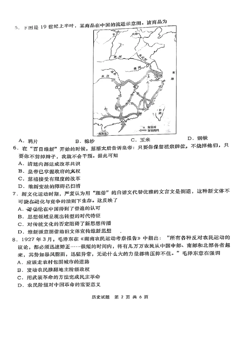 山东省青岛市2024届高三上学期期初调研历史(1)_2023年9月_029月合集_2024届山东省青岛市高三上学期期初调研