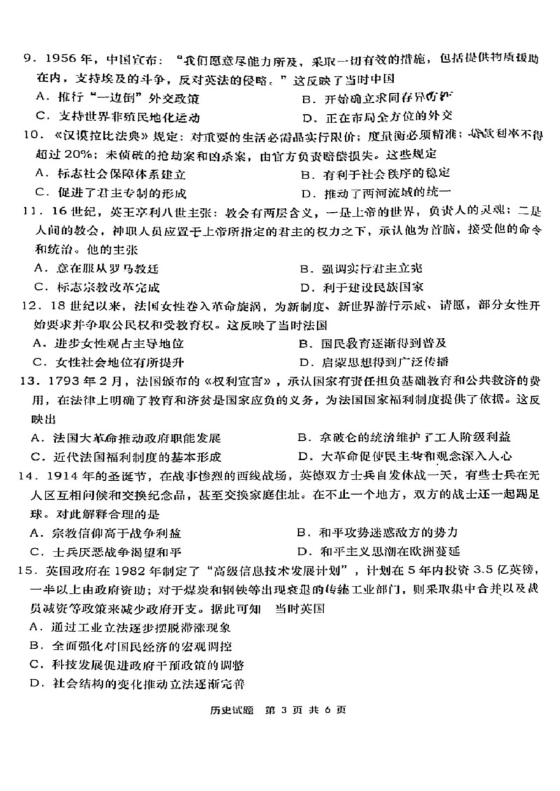 山东省青岛市2024届高三上学期期初调研历史(1)_2023年9月_029月合集_2024届山东省青岛市高三上学期期初调研