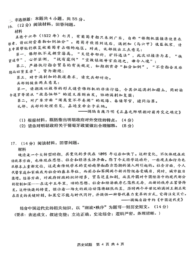 山东省青岛市2024届高三上学期期初调研历史(1)_2023年9月_029月合集_2024届山东省青岛市高三上学期期初调研
