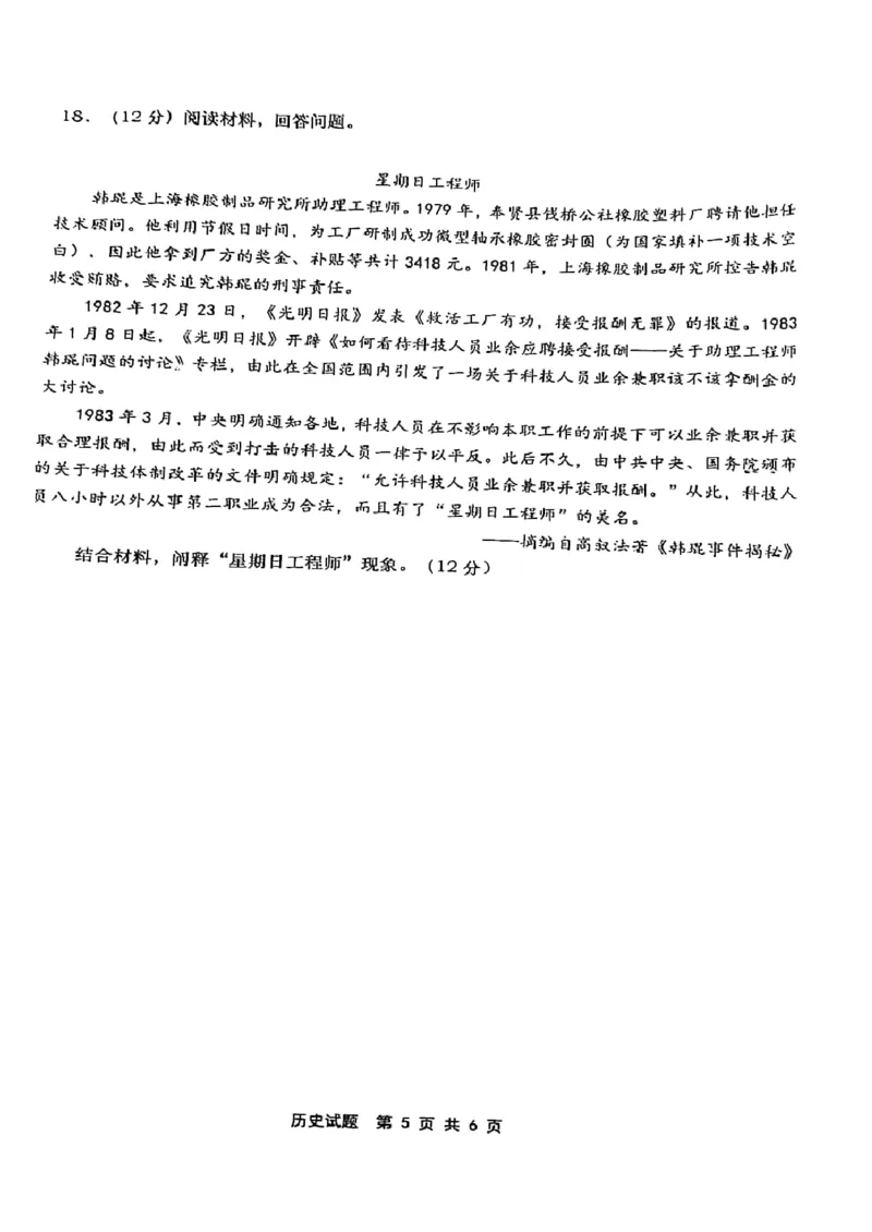 山东省青岛市2024届高三上学期期初调研历史(1)_2023年9月_029月合集_2024届山东省青岛市高三上学期期初调研