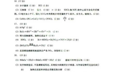 山东省青岛市2024届高三上学期期初调研化学答案(1)_2023年9月_029月合集_2024届山东省青岛市高三上学期期初调研