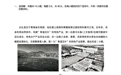 河北省邢台市琢名小渔2025-2026学年高三上学期1月月考地理试题(1)_2026年1月_260120河北省邢台市琢名小渔2025-2026学年高三上学期1月月考（全科）