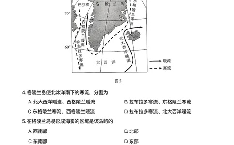 河北省邢台市琢名小渔2025-2026学年高三上学期1月月考地理试题(1)_2026年1月_260120河北省邢台市琢名小渔2025-2026学年高三上学期1月月考（全科）