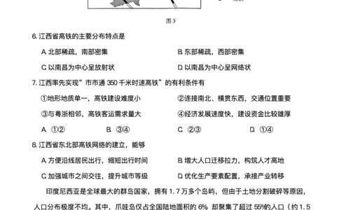 河北省邢台市琢名小渔2025-2026学年高三上学期1月月考地理试题(1)_2026年1月_260120河北省邢台市琢名小渔2025-2026学年高三上学期1月月考（全科）