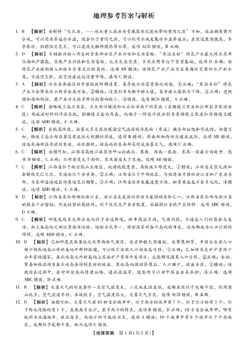 河北省邢台市琢名小渔2025-2026学年高三上学期1月月考地理试题(1)_2026年1月_260120河北省邢台市琢名小渔2025-2026学年高三上学期1月月考（全科）