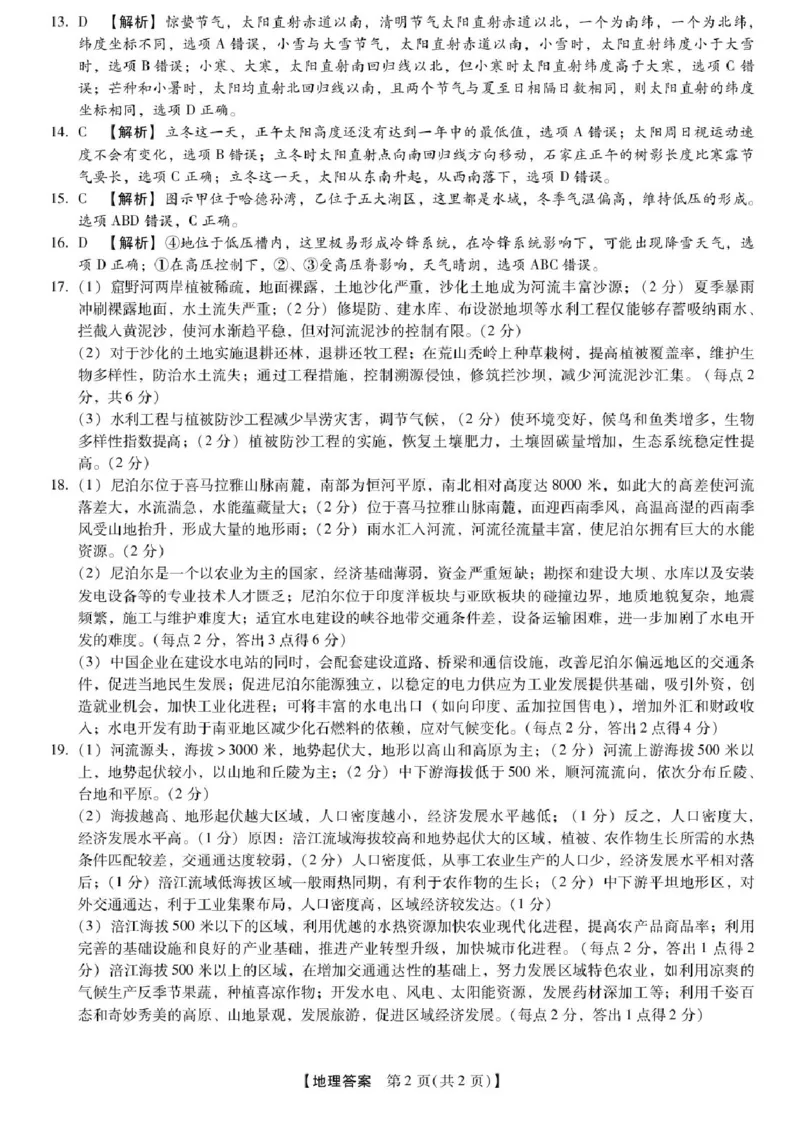 河北省邢台市琢名小渔2025-2026学年高三上学期1月月考地理试题(1)_2026年1月_260120河北省邢台市琢名小渔2025-2026学年高三上学期1月月考（全科）