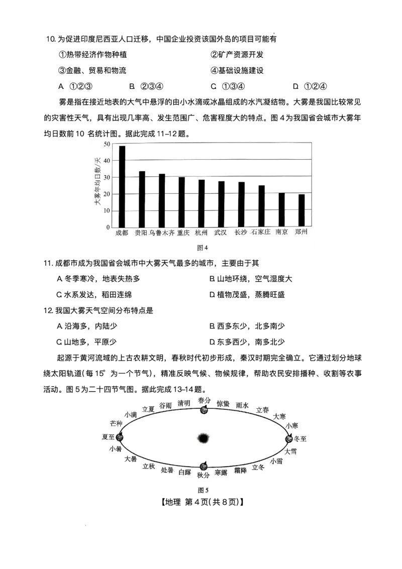河北省邢台市琢名小渔2025-2026学年高三上学期1月月考地理试题(1)_2026年1月_260120河北省邢台市琢名小渔2025-2026学年高三上学期1月月考（全科）