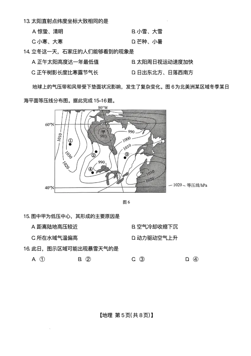 河北省邢台市琢名小渔2025-2026学年高三上学期1月月考地理试题(1)_2026年1月_260120河北省邢台市琢名小渔2025-2026学年高三上学期1月月考（全科）