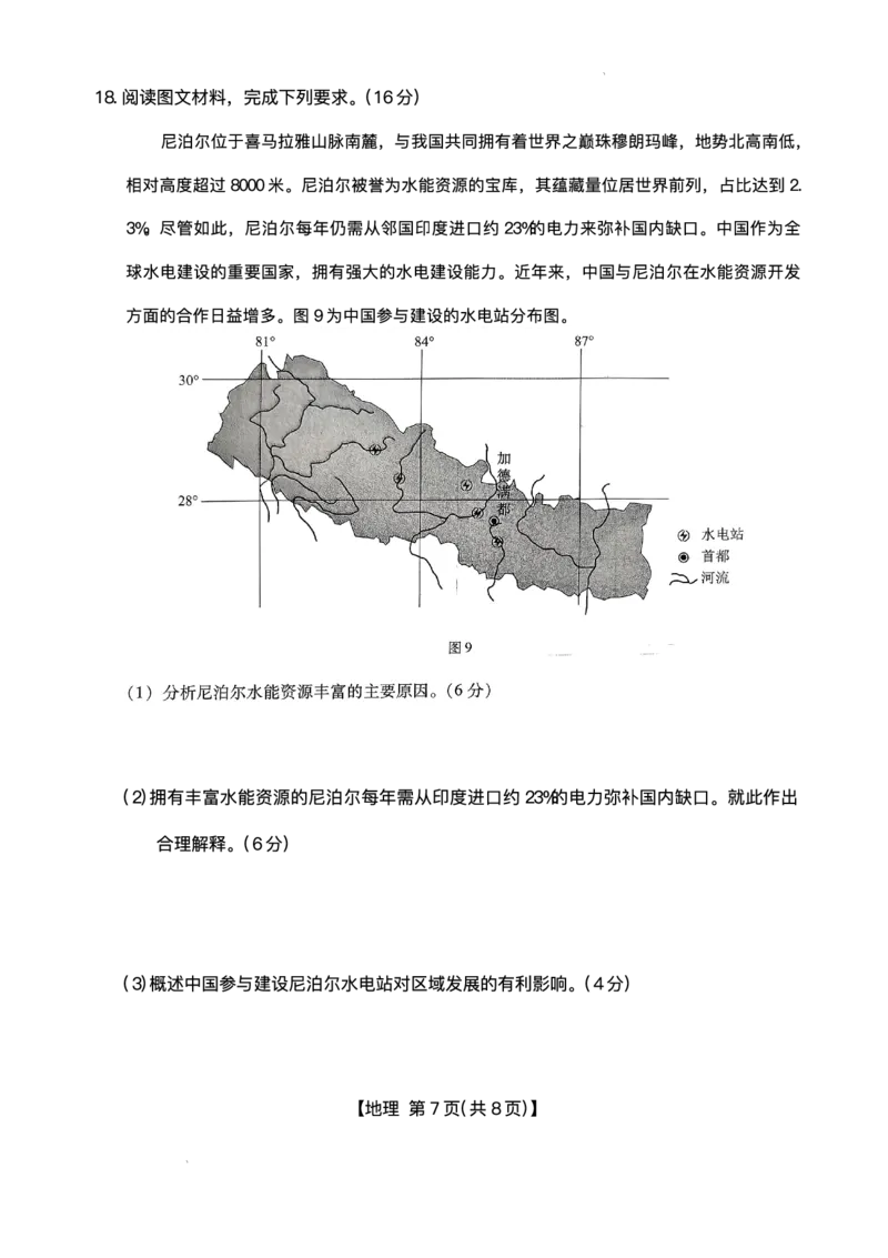 河北省邢台市琢名小渔2025-2026学年高三上学期1月月考地理试题(1)_2026年1月_260120河北省邢台市琢名小渔2025-2026学年高三上学期1月月考（全科）