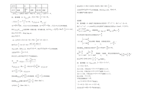 宁夏银川一中2024届高三上学期第一次月考文数答案(1)_2023年8月_028月合集_2024届宁夏银川一中高三上学期第一次月考