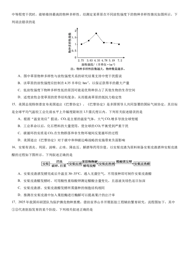 湖北省荆州中学2025-2026学年高三上学期12月月考生物试卷(1)_2026年1月_260104湖北省荆州中学2025-2026学年高三上学期12月月考（全科）