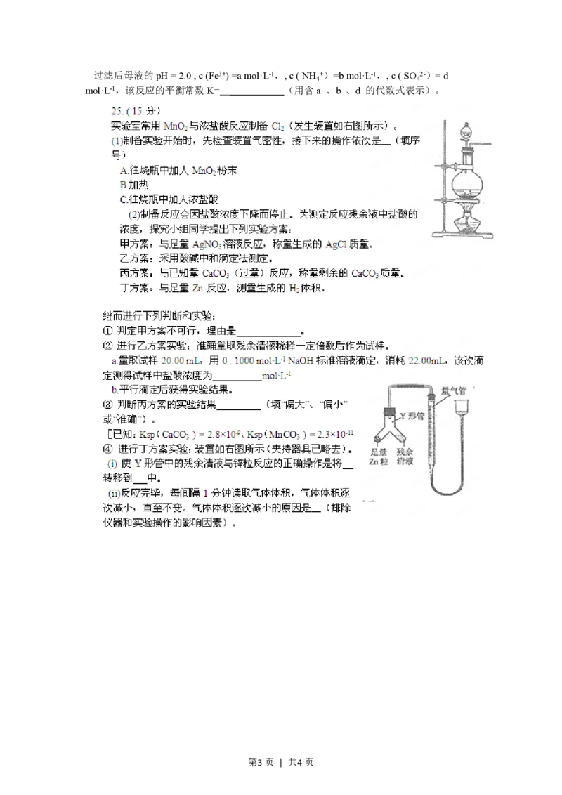 2012年高考化学试卷（福建）（空白卷）_化学历年高考真题_新&middot;PDF版2008-2025&middot;高考化学真题_化学（按年份分类）2008-2025_2012&middot;高考化学真题