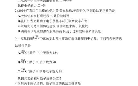 高三9月化学试题_2025年9月_250916河南师范大学附属中学2025-2026学年高三上学期9月开学考试（全科）_河南师范大学附属中学2025-2026学年高三上学期9月开学考试化学试题（含答案）