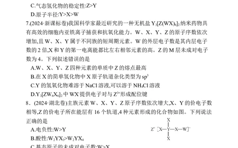 高三9月化学试题_2025年9月_250916河南师范大学附属中学2025-2026学年高三上学期9月开学考试（全科）_河南师范大学附属中学2025-2026学年高三上学期9月开学考试化学试题（含答案）