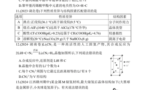 高三9月化学试题_2025年9月_250916河南师范大学附属中学2025-2026学年高三上学期9月开学考试（全科）_河南师范大学附属中学2025-2026学年高三上学期9月开学考试化学试题（含答案）