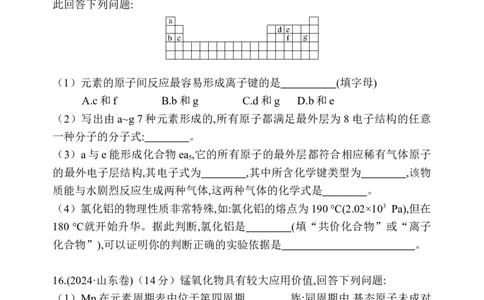 高三9月化学试题_2025年9月_250916河南师范大学附属中学2025-2026学年高三上学期9月开学考试（全科）_河南师范大学附属中学2025-2026学年高三上学期9月开学考试化学试题（含答案）
