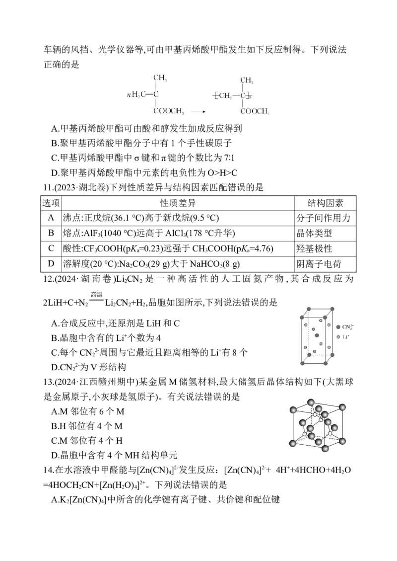 高三9月化学试题_2025年9月_250916河南师范大学附属中学2025-2026学年高三上学期9月开学考试（全科）_河南师范大学附属中学2025-2026学年高三上学期9月开学考试化学试题（含答案）