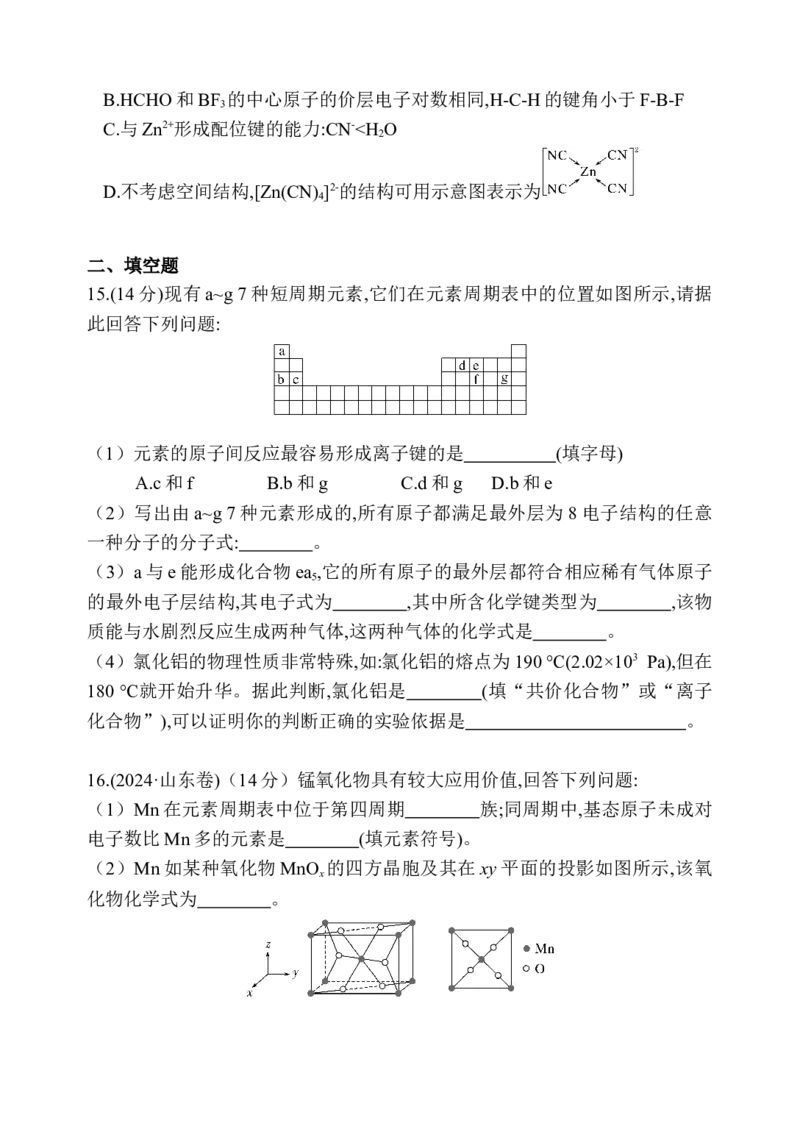 高三9月化学试题_2025年9月_250916河南师范大学附属中学2025-2026学年高三上学期9月开学考试（全科）_河南师范大学附属中学2025-2026学年高三上学期9月开学考试化学试题（含答案）