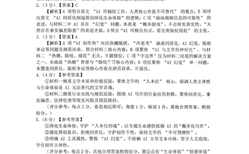语文答案-遂宁市高中2026届高三一诊考试(1)_2026年1月_260124四川省遂宁市高中2026届高三一诊考试（全科）