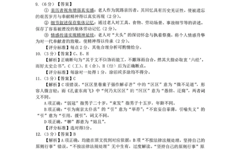 语文答案-遂宁市高中2026届高三一诊考试(1)_2026年1月_260124四川省遂宁市高中2026届高三一诊考试（全科）