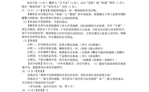 语文答案-遂宁市高中2026届高三一诊考试(1)_2026年1月_260124四川省遂宁市高中2026届高三一诊考试（全科）