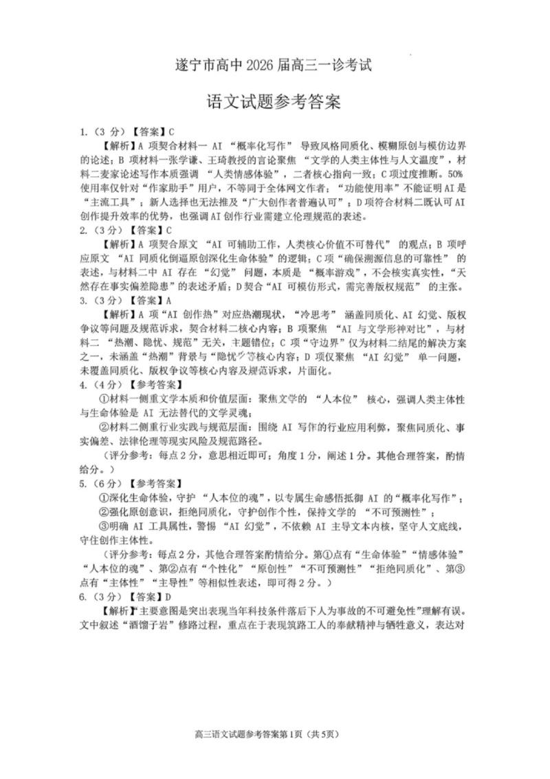 语文答案-遂宁市高中2026届高三一诊考试(1)_2026年1月_260124四川省遂宁市高中2026届高三一诊考试（全科）