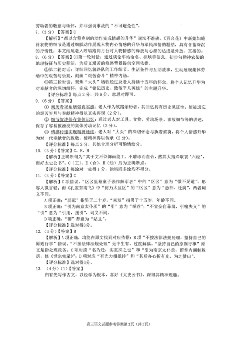 语文答案-遂宁市高中2026届高三一诊考试(1)_2026年1月_260124四川省遂宁市高中2026届高三一诊考试（全科）