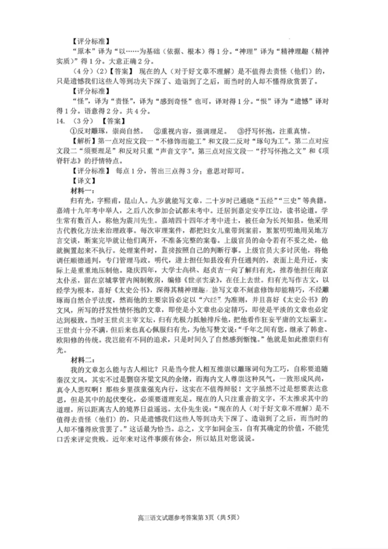 语文答案-遂宁市高中2026届高三一诊考试(1)_2026年1月_260124四川省遂宁市高中2026届高三一诊考试（全科）